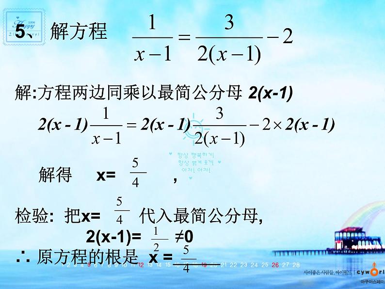 八年级下数学课件《分式方程》 (4)_苏科版05