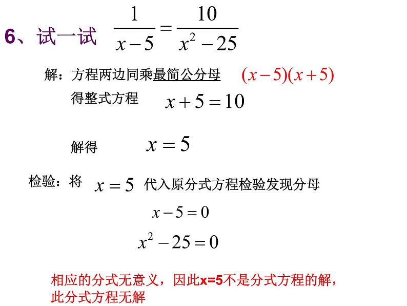 八年级下数学课件《分式方程》 (4)_苏科版06