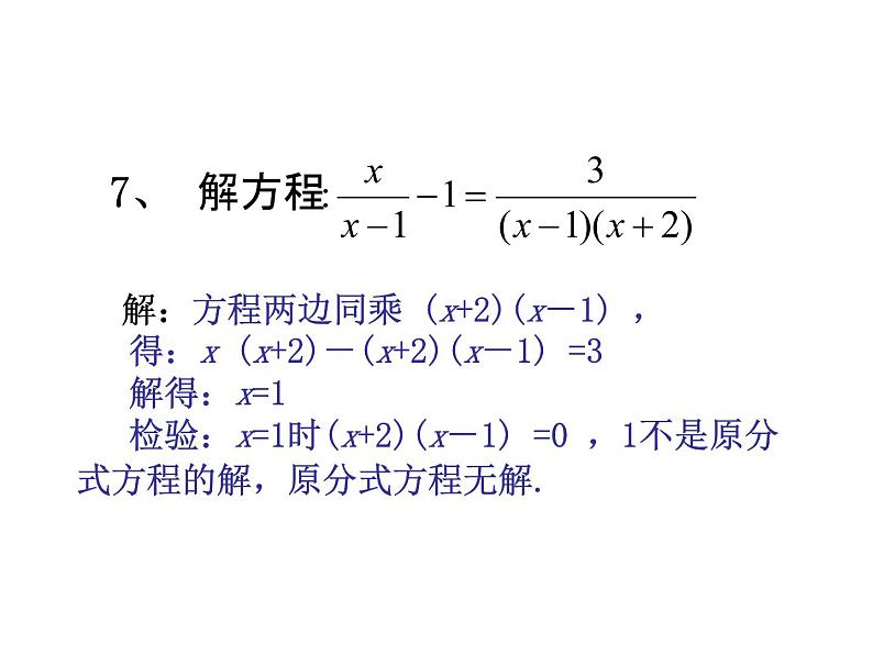 八年级下数学课件《分式方程》 (4)_苏科版07