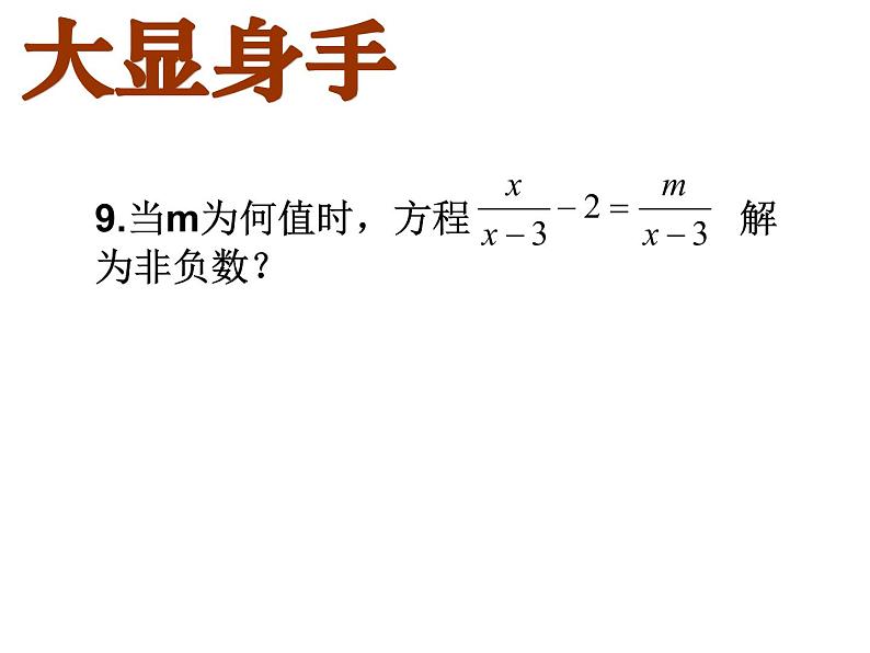 八年级下数学课件《分式方程》 (4)_苏科版08