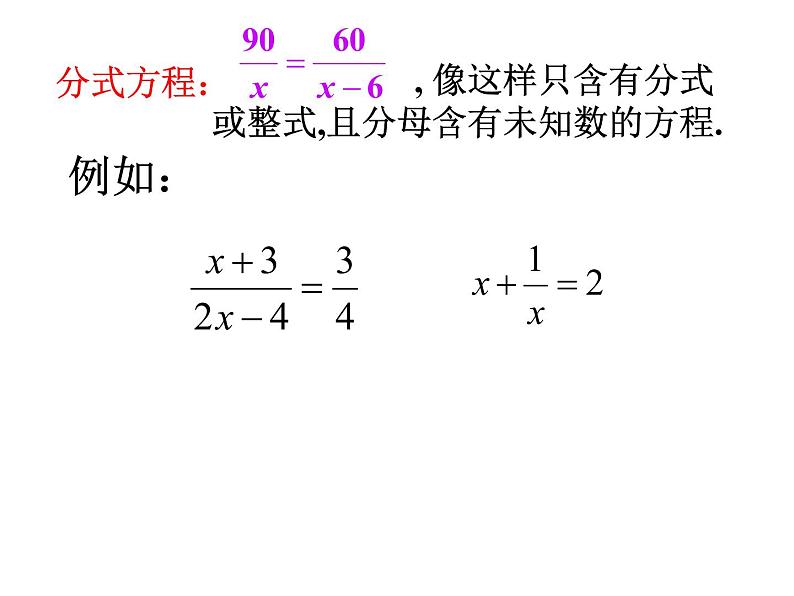 八年级下数学课件《分式方程》 (6)_苏科版03