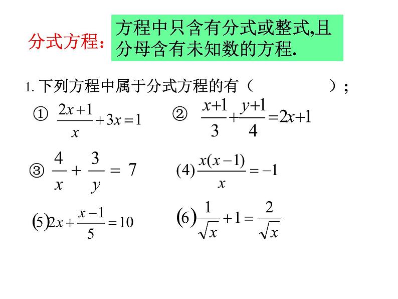 八年级下数学课件《分式方程》 (6)_苏科版04