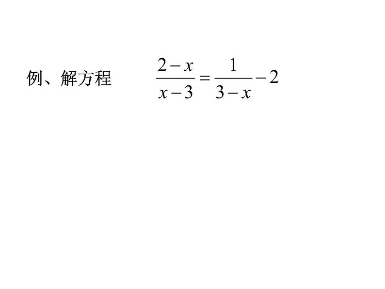 八年级下数学课件《分式方程》 (6)_苏科版06