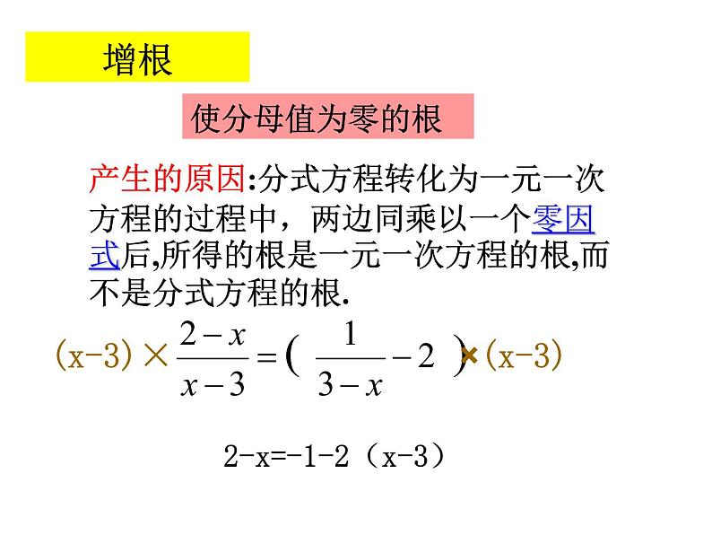 八年级下数学课件《分式方程》 (6)_苏科版07