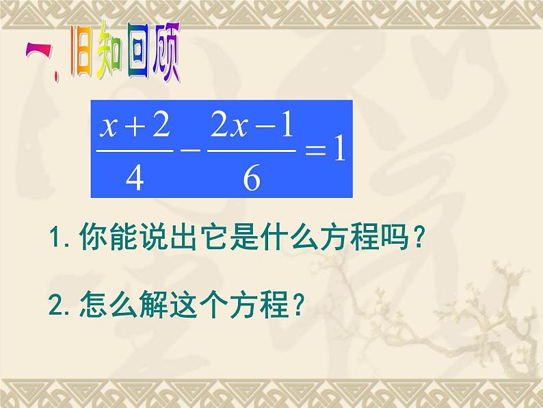 八年级下数学课件《分式方程》 (8)_苏科版03