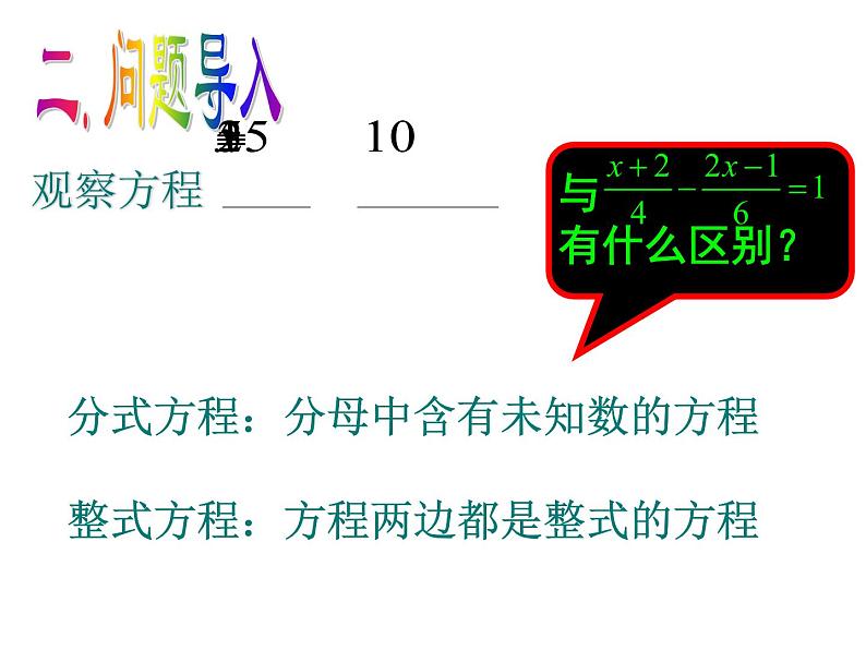 八年级下数学课件《分式方程》 (8)_苏科版04