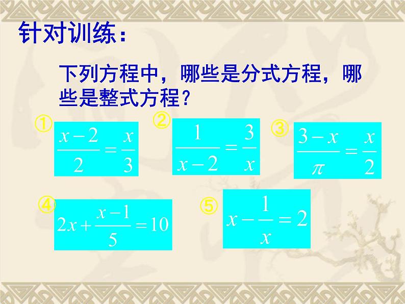 八年级下数学课件《分式方程》 (8)_苏科版05