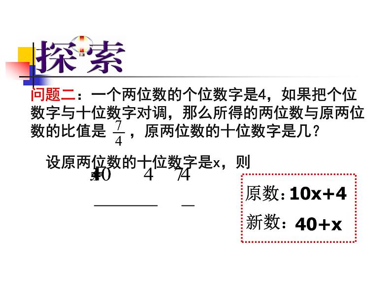 八年级下数学课件《分式方程》 (7)_苏科版03