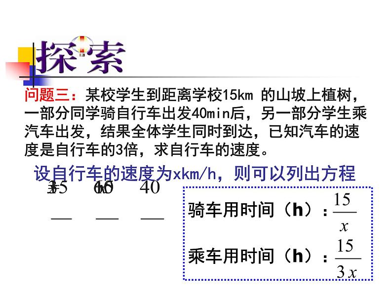 八年级下数学课件《分式方程》 (7)_苏科版04