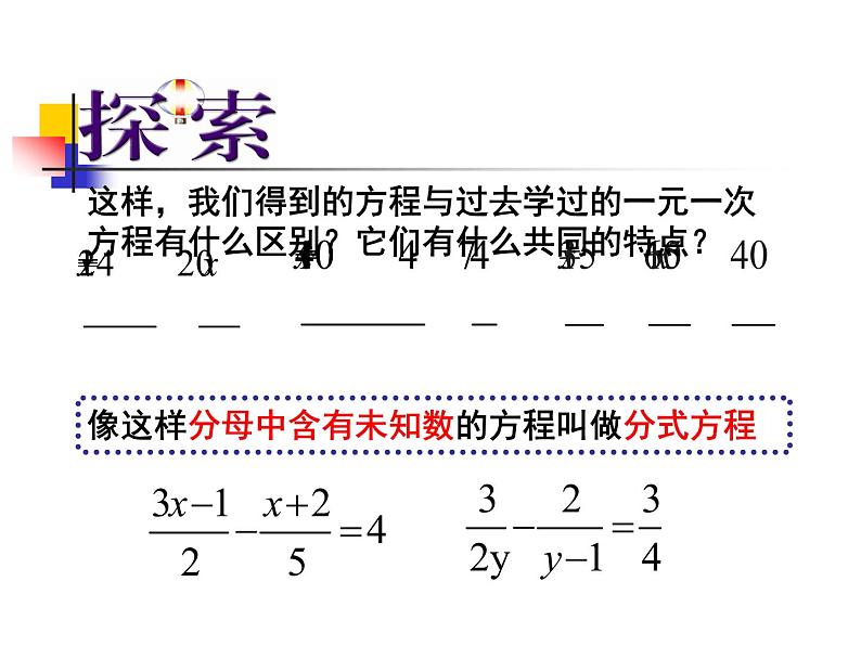 八年级下数学课件《分式方程》 (7)_苏科版05