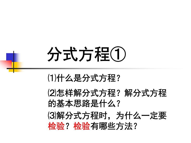 八年级下数学课件《分式方程》 (7)_苏科版06