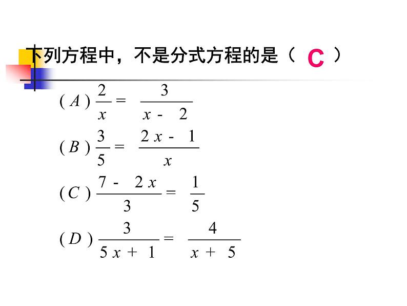 八年级下数学课件《分式方程》 (7)_苏科版08