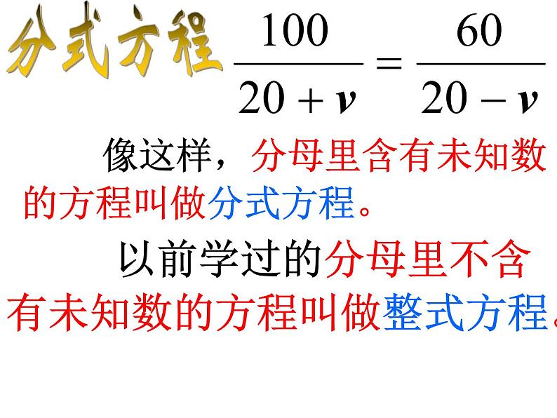 八年级下数学课件《分式方程》 (13)_苏科版02