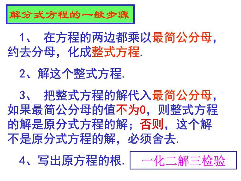 八年级下数学课件《分式方程》 (13)_苏科版04