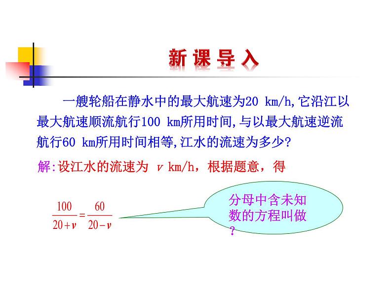 八年级下数学课件《分式方程》 (1)_苏科版03