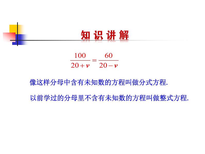 八年级下数学课件《分式方程》 (1)_苏科版04