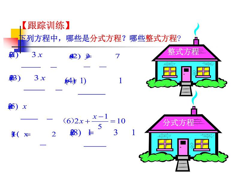 八年级下数学课件《分式方程》 (1)_苏科版05