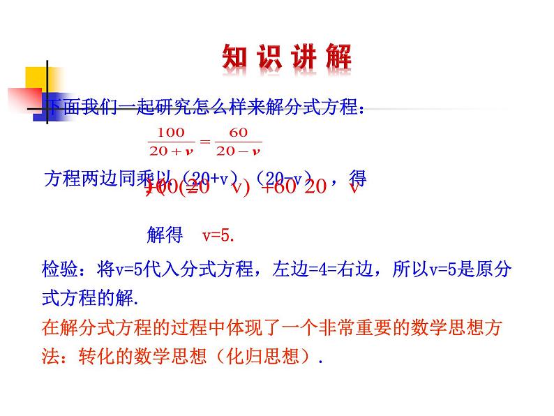 八年级下数学课件《分式方程》 (1)_苏科版06