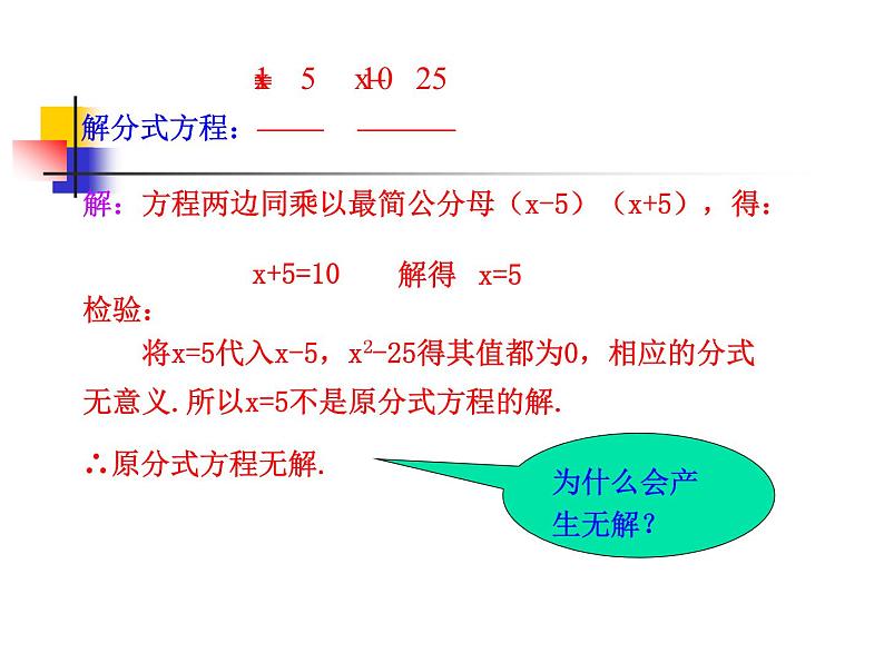 八年级下数学课件《分式方程》 (1)_苏科版07