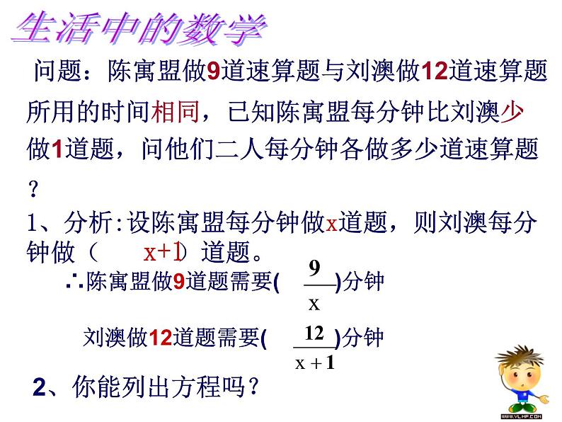 八年级下数学课件《分式方程》 (3)_苏科版第2页