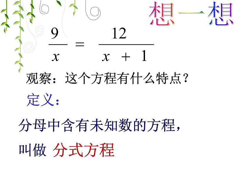 八年级下数学课件《分式方程》 (3)_苏科版第3页