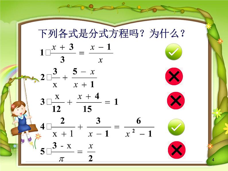 八年级下数学课件《分式方程》 (3)_苏科版第4页