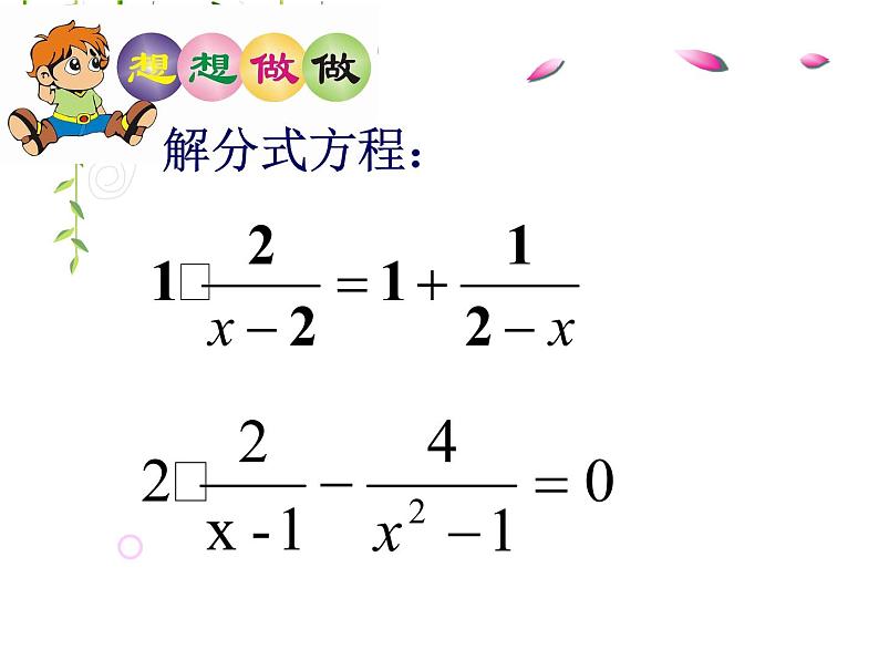 八年级下数学课件《分式方程》 (3)_苏科版第6页