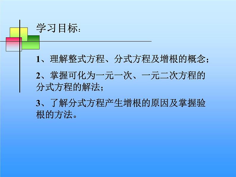 八年级下数学课件《分式方程》 (10)_苏科版02