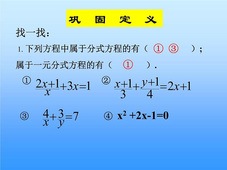 八年级下数学课件《分式方程》 (10)_苏科版06