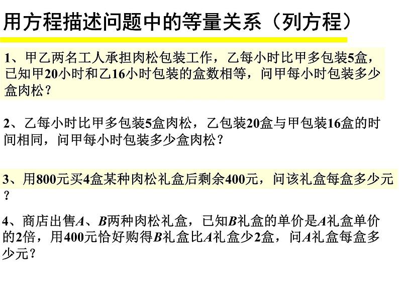 八年级下数学课件《分式方程》 (16)_苏科版02