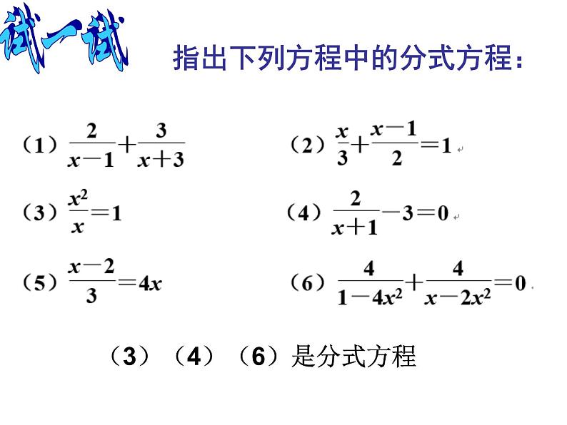 八年级下数学课件《分式方程》 (16)_苏科版04