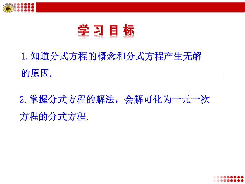 八年级下数学课件《分式方程》 (15)_苏科版第2页