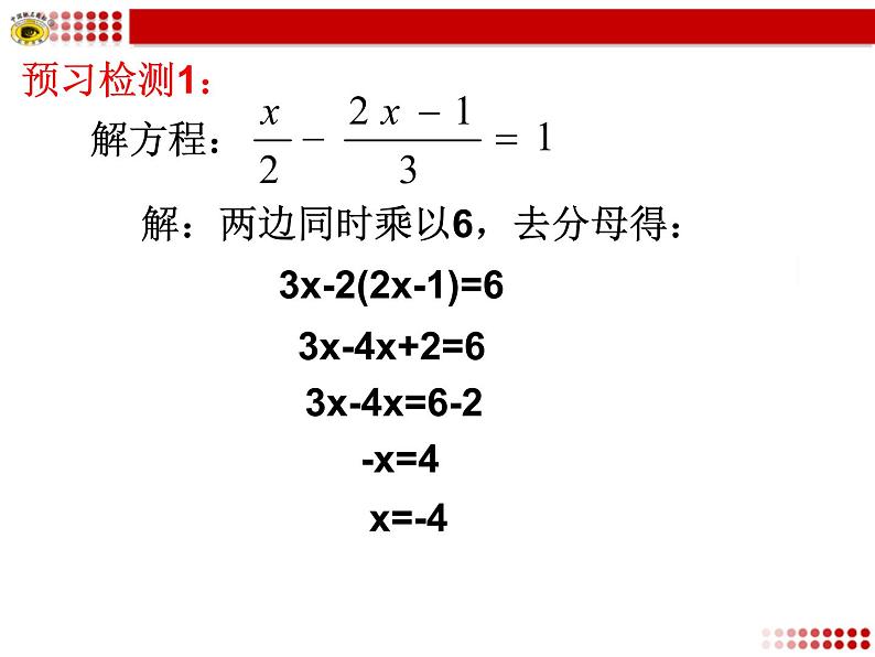 八年级下数学课件《分式方程》 (15)_苏科版第3页