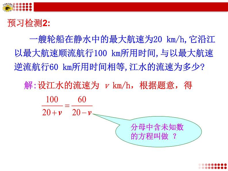 八年级下数学课件《分式方程》 (15)_苏科版第4页