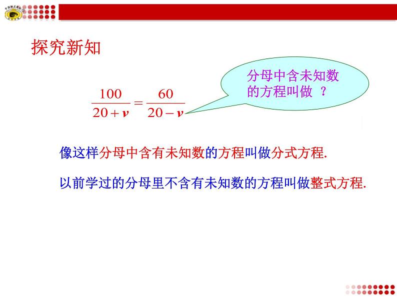 八年级下数学课件《分式方程》 (15)_苏科版第5页