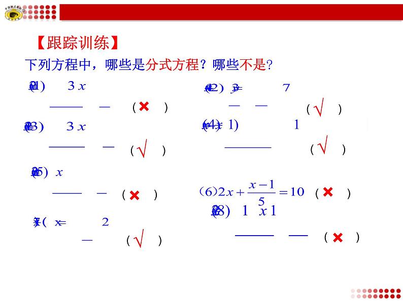 八年级下数学课件《分式方程》 (15)_苏科版第6页