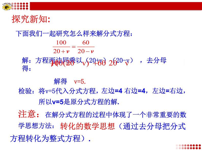 八年级下数学课件《分式方程》 (15)_苏科版第7页