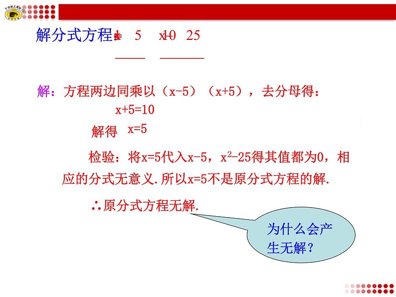 八年级下数学课件《分式方程》 (15)_苏科版第8页