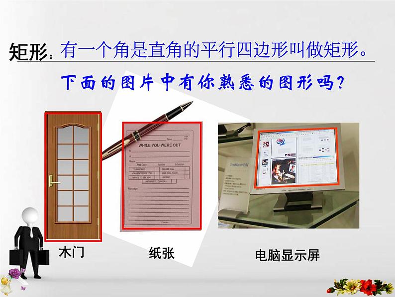 八年级下数学课件《矩形、菱形、正方形》 (4)_苏科版03