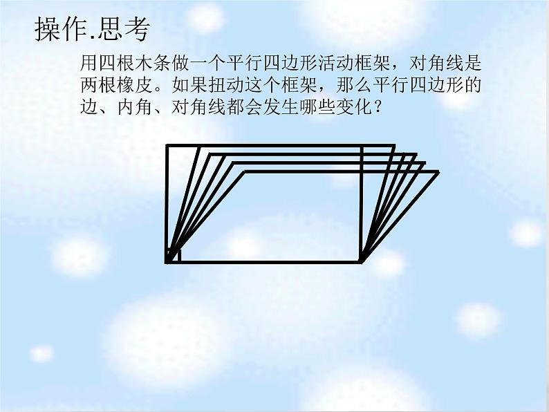 八年级下数学课件《矩形、菱形、正方形》 (4)_苏科版04