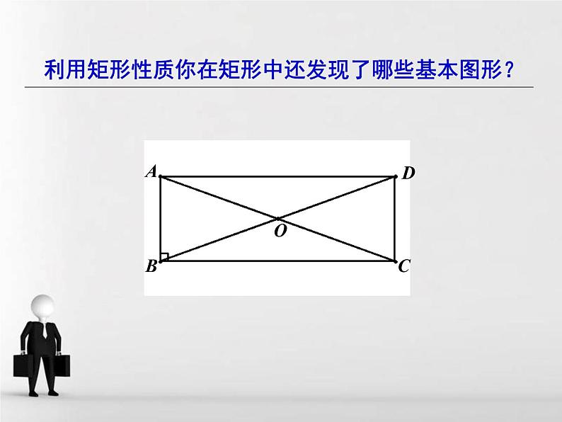 八年级下数学课件《矩形、菱形、正方形》 (4)_苏科版07