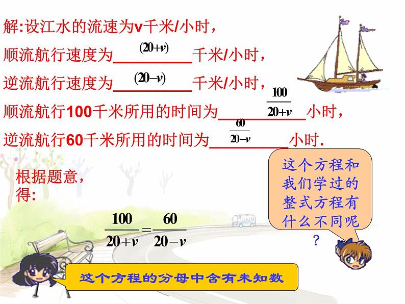 八年级下数学课件《分式方程》课件2_苏科版03