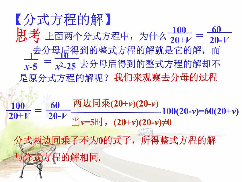 八年级下数学课件《分式方程》课件2_苏科版07