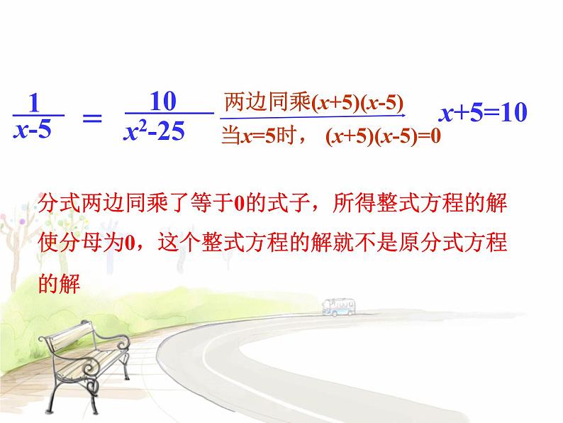 八年级下数学课件《分式方程》课件2_苏科版08