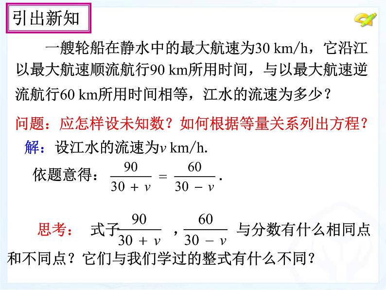 八年级下数学课件《分式方程》 (20)_苏科版02