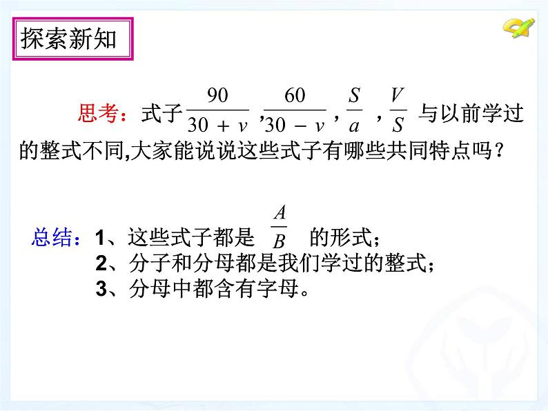 八年级下数学课件《分式方程》 (20)_苏科版04