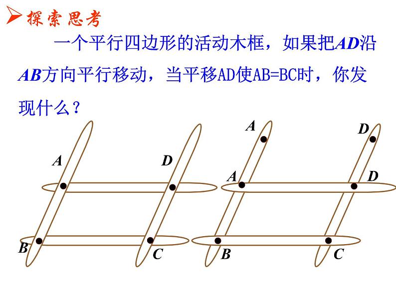 八年级下数学课件《矩形、菱形、正方形》 (5)_苏科版06