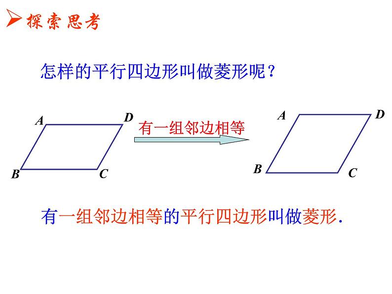 八年级下数学课件《矩形、菱形、正方形》 (5)_苏科版07