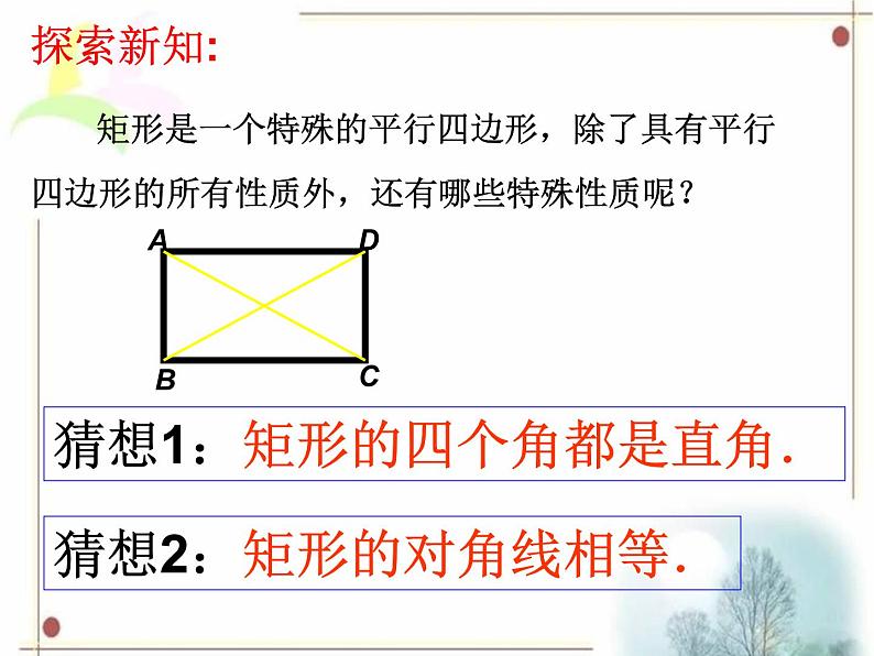 八年级下数学课件《矩形 菱形 正方形》课件1_苏科版07