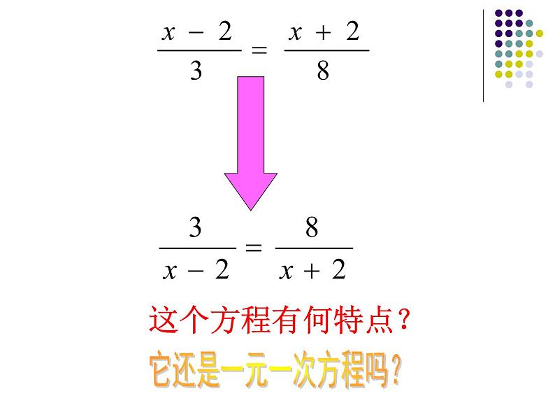 八年级下数学课件《分式方程》 (18)_苏科版02